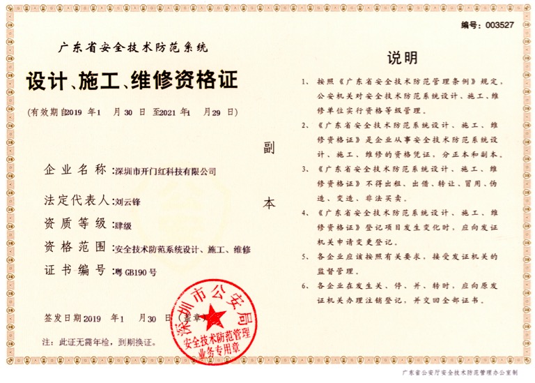 設(shè)計(jì)、施工、維修資格證